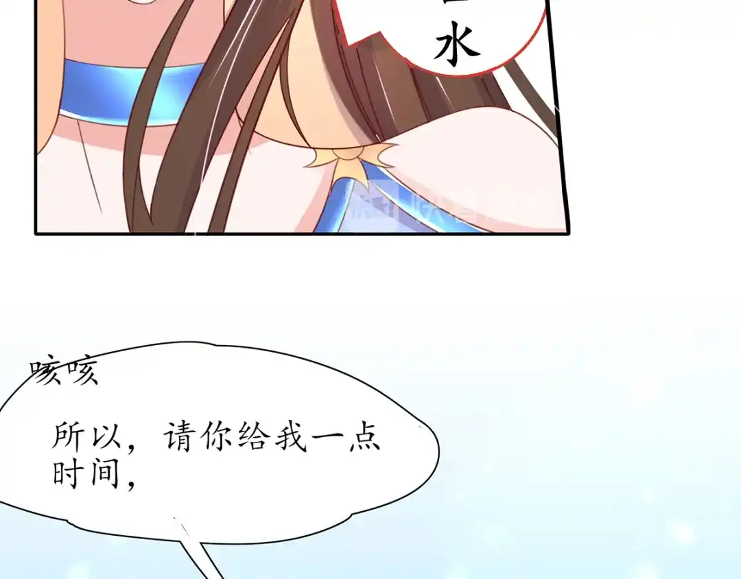 《王妃的修仙指南》第29话 此诺，不负沧海 第54页