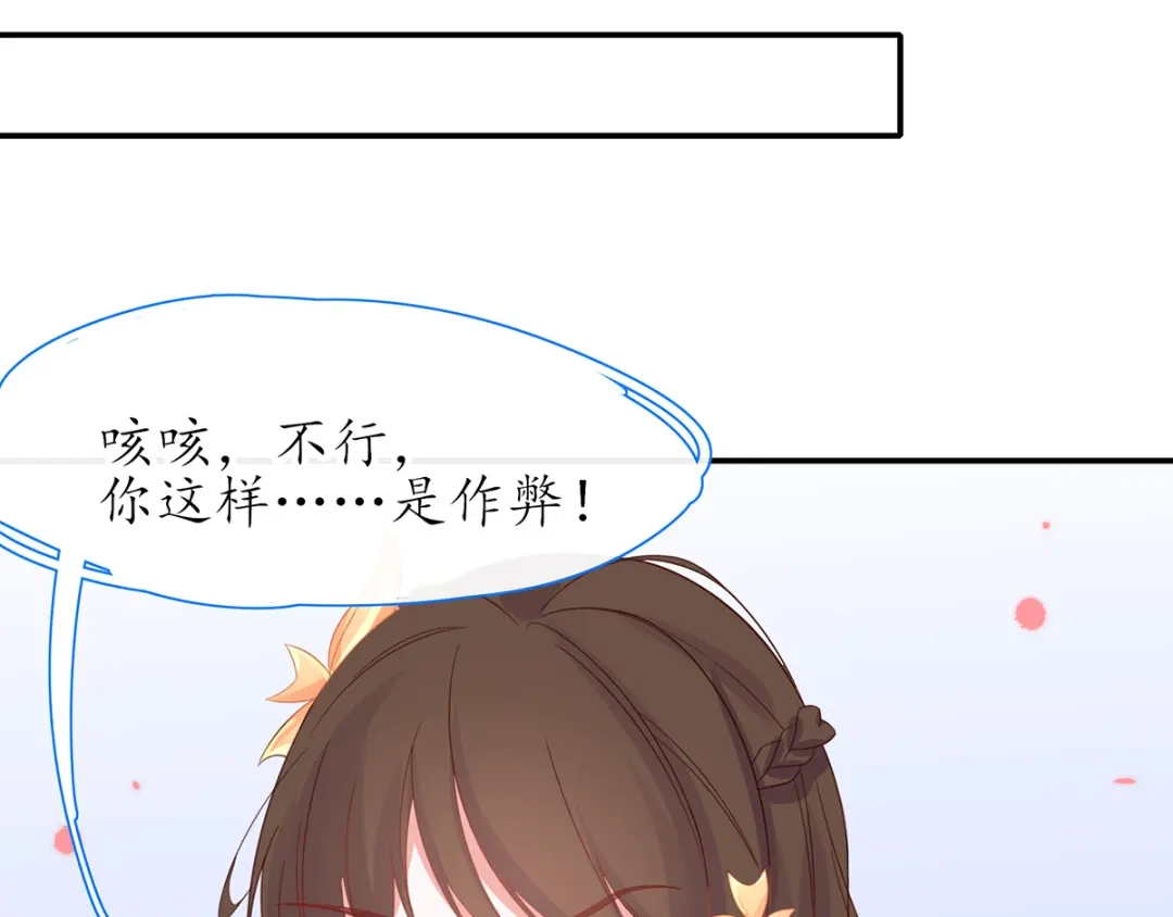 《王妃的修仙指南》第29话 此诺，不负沧海 第82页