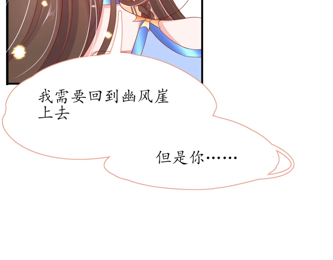 《王妃的修仙指南》第30话 为你下厨 第80页