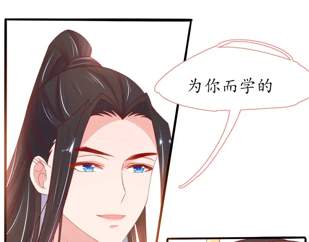 《王妃的修仙指南》第30话 为你下厨 第53页