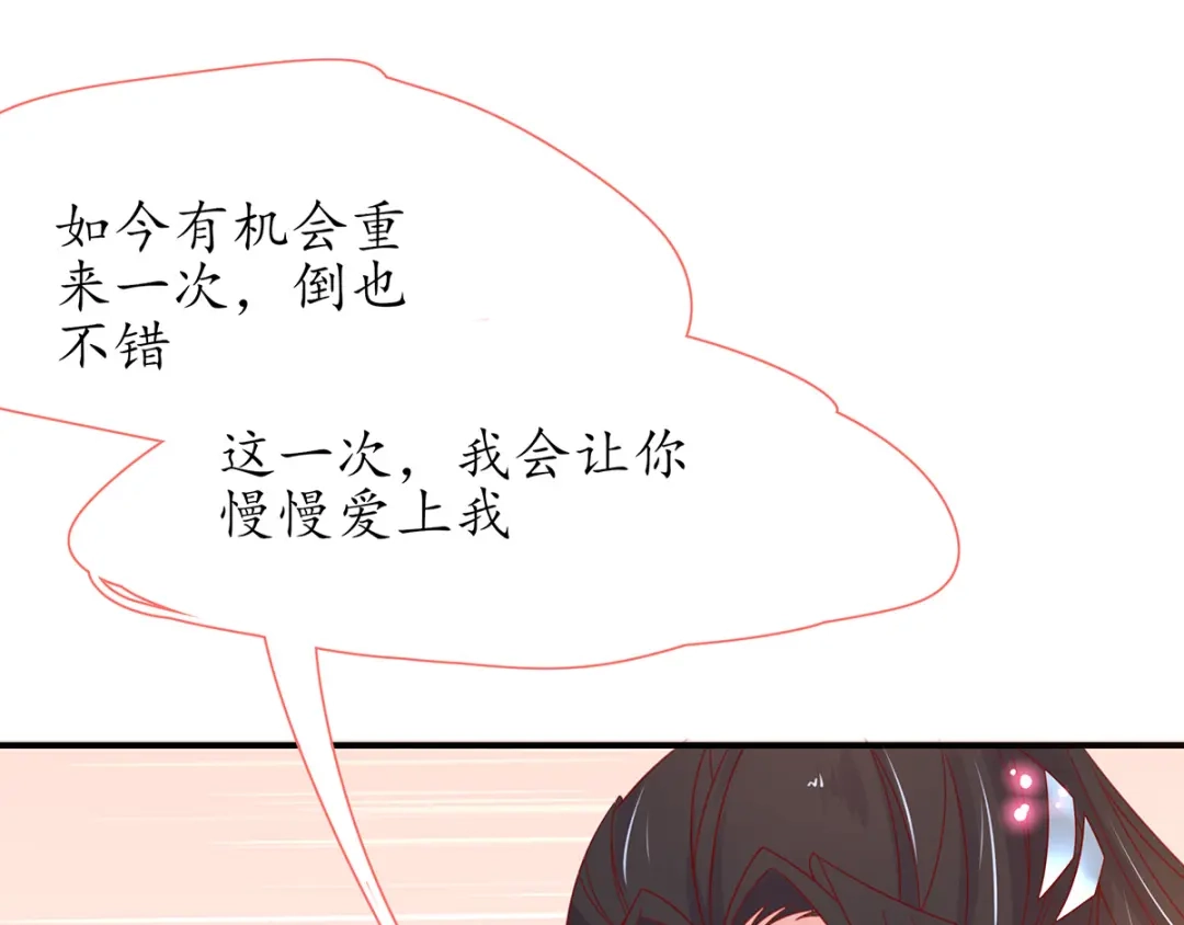 《王妃的修仙指南》第30话 为你下厨 第68页