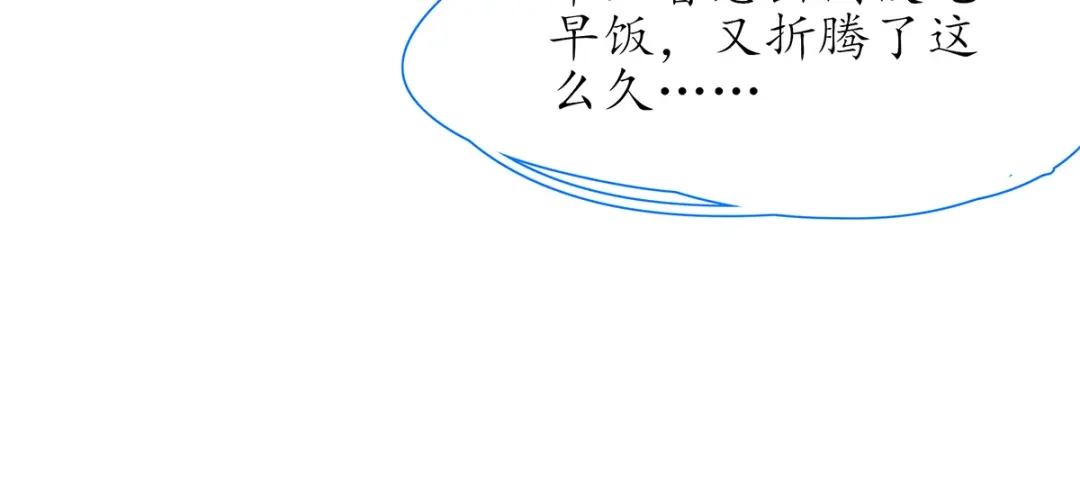 《王妃的修仙指南》第30话 为你下厨 第12页