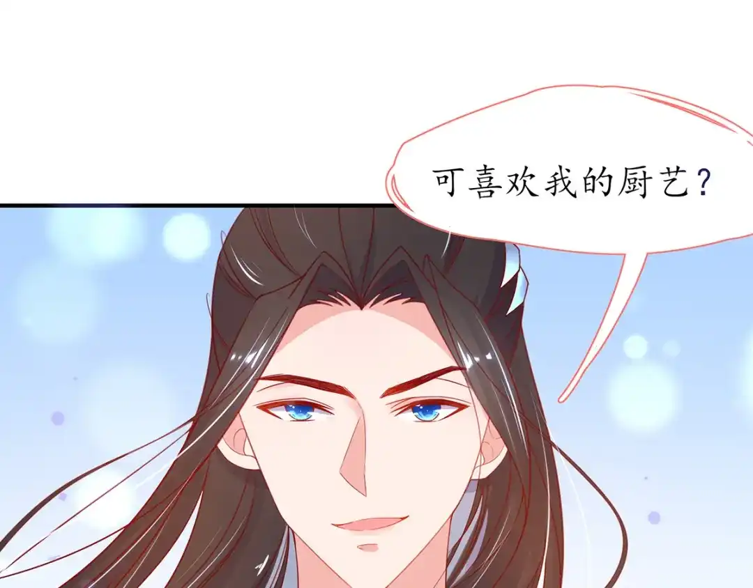 《王妃的修仙指南》第30话 为你下厨 第56页