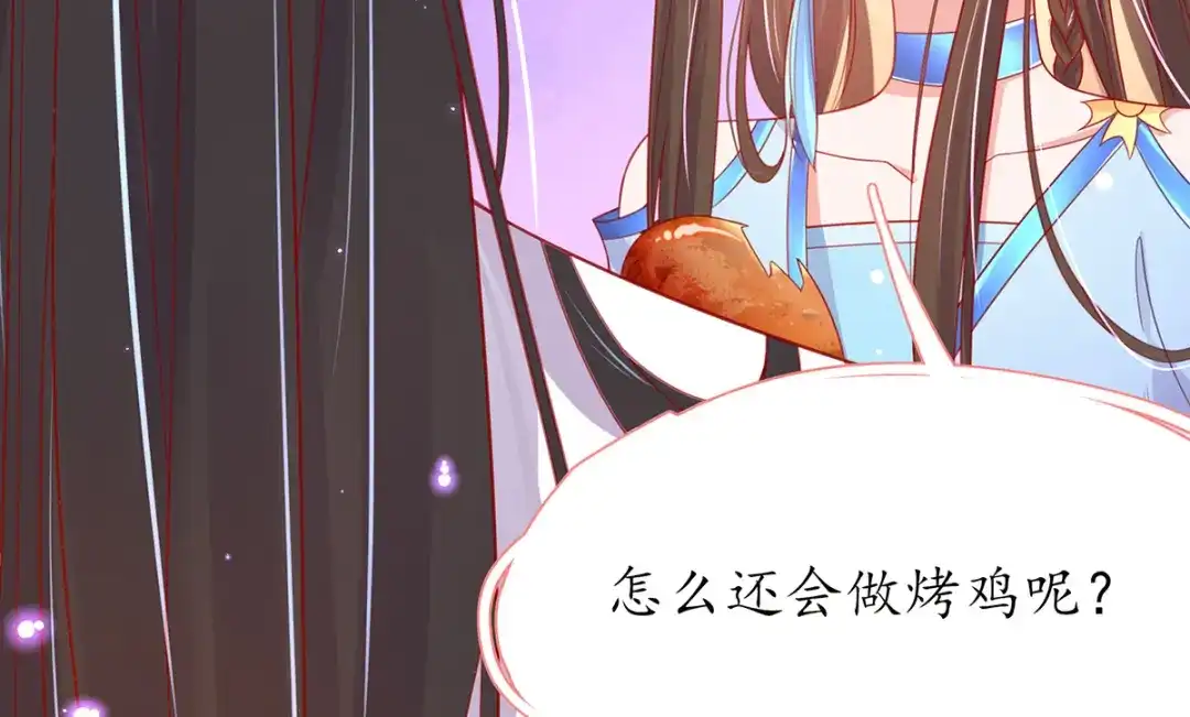 《王妃的修仙指南》第30话 为你下厨 第49页