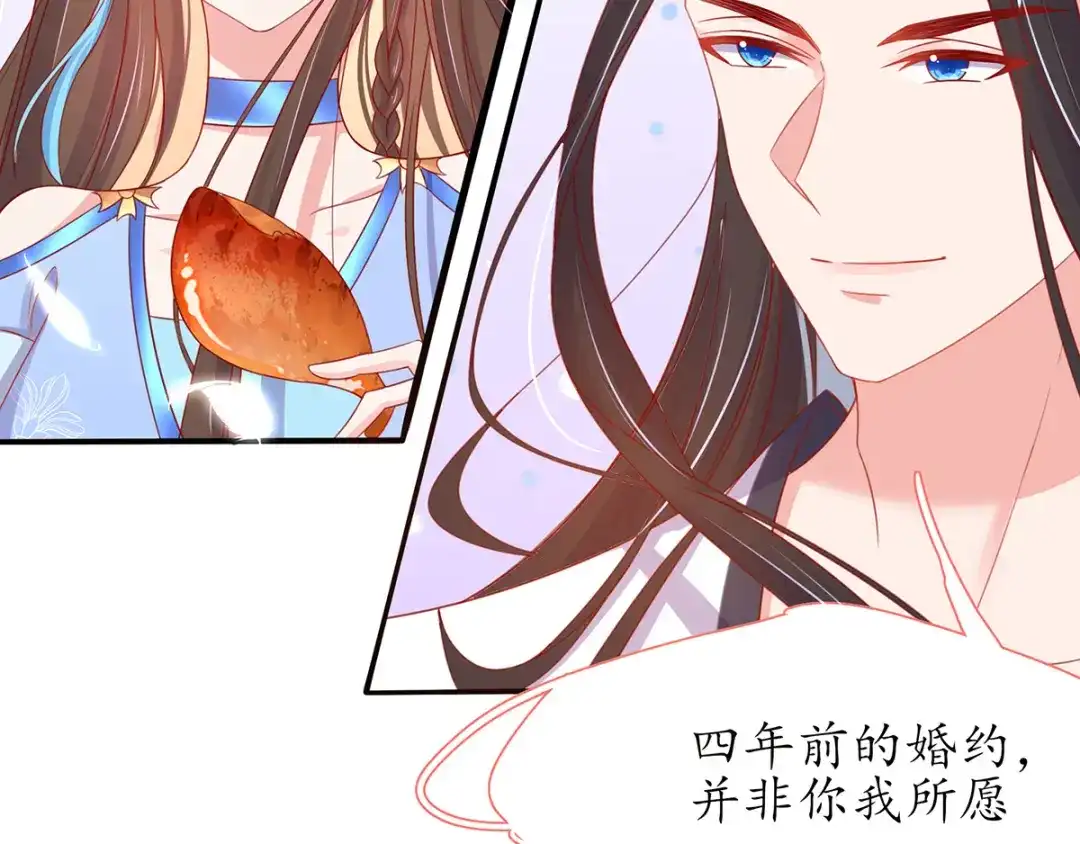 《王妃的修仙指南》第30话 为你下厨 第66页
