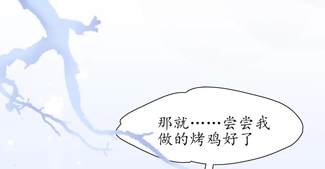 《王妃的修仙指南》第30话 为你下厨 第28页