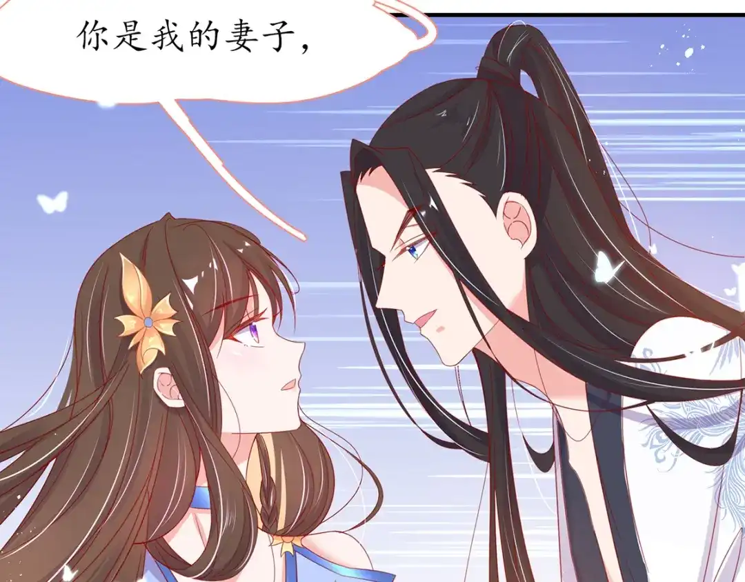 《王妃的修仙指南》第30话 为你下厨 第83页