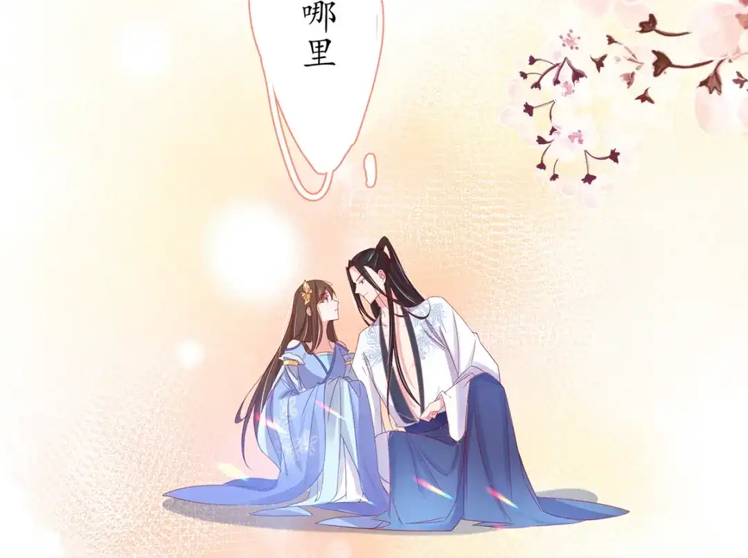 《王妃的修仙指南》第30话 为你下厨 第86页