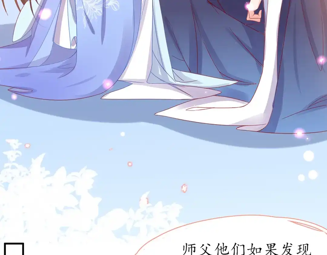 《王妃的修仙指南》第30话 为你下厨 第77页
