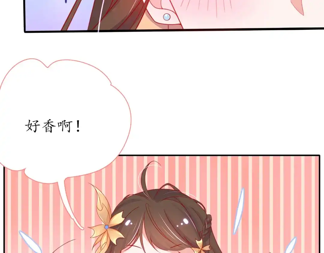 《王妃的修仙指南》第30话 为你下厨 第45页