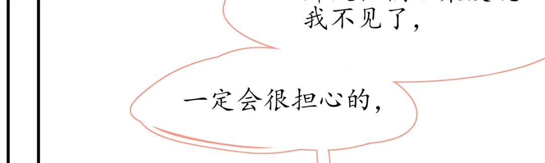 《王妃的修仙指南》第30话 为你下厨 第78页