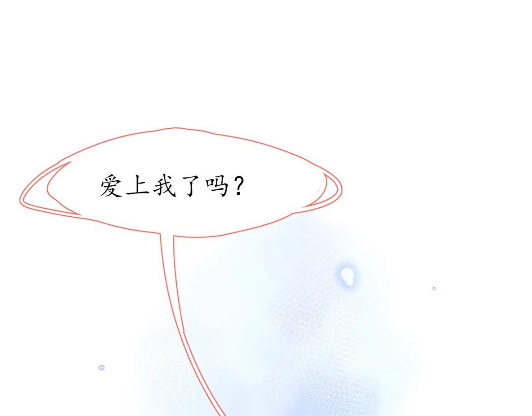 《王妃的修仙指南》第30话 为你下厨 第61页