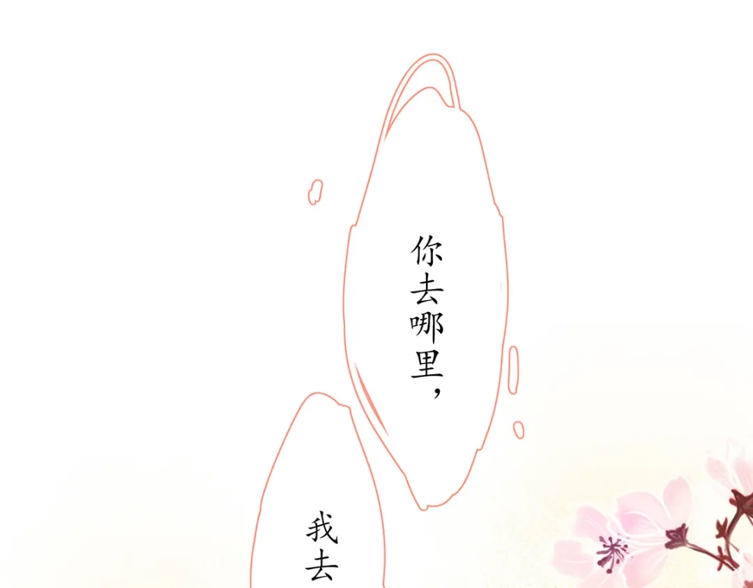 《王妃的修仙指南》第30话 为你下厨 第85页
