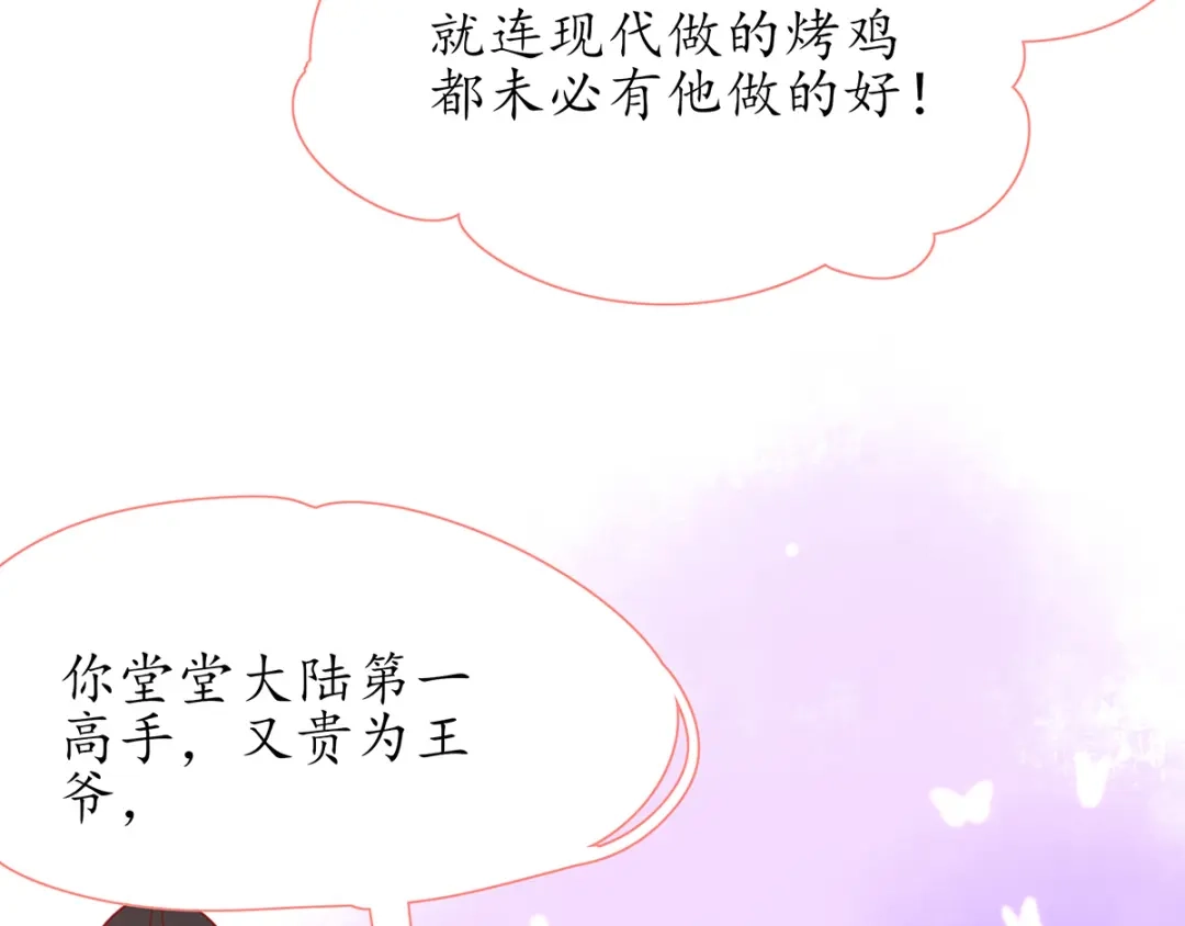 《王妃的修仙指南》第30话 为你下厨 第47页