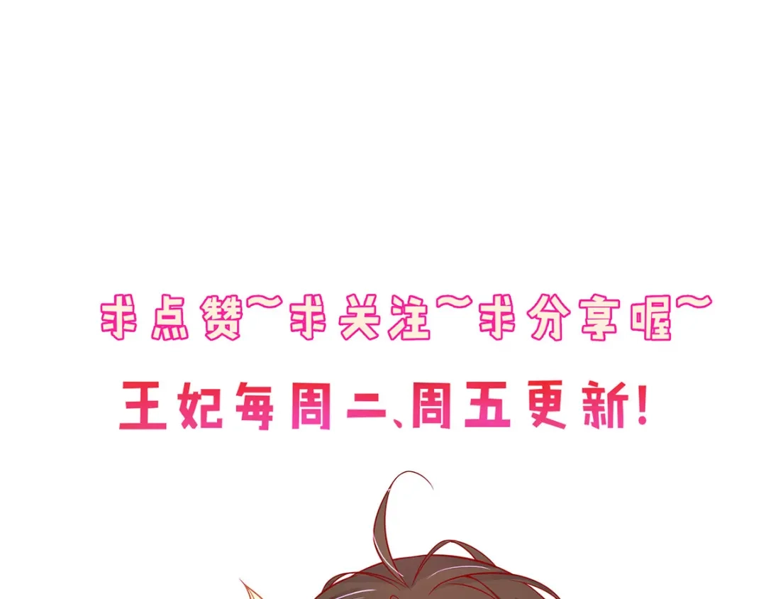 《王妃的修仙指南》第31话 盖个房子吧 第71页