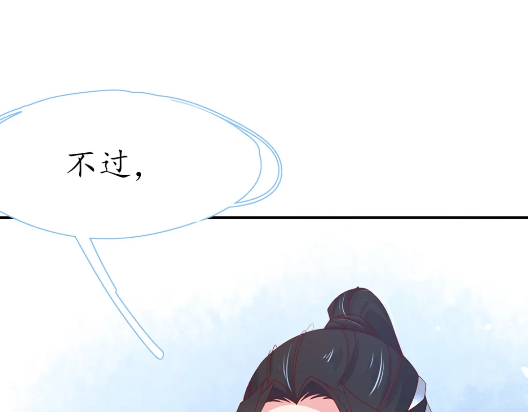 《王妃的修仙指南》第31话 盖个房子吧 第37页