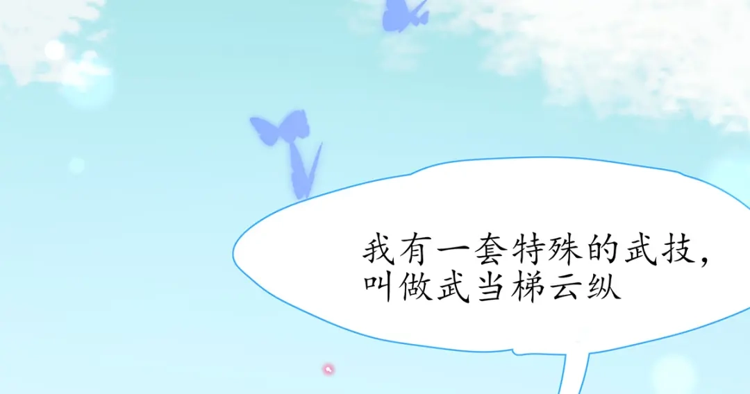 《王妃的修仙指南》第31话 盖个房子吧 第25页