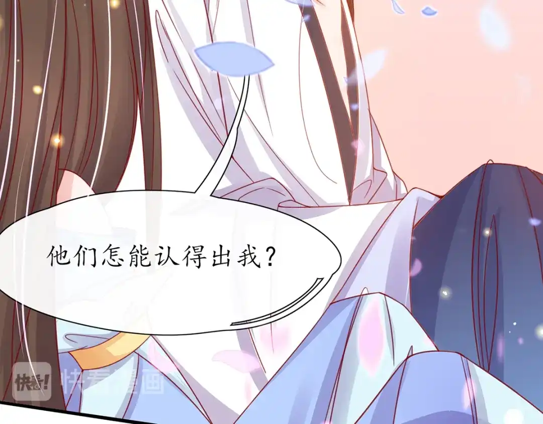 《王妃的修仙指南》第31话 盖个房子吧 第15页