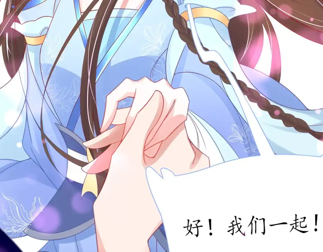 《王妃的修仙指南》第31话 盖个房子吧 第61页