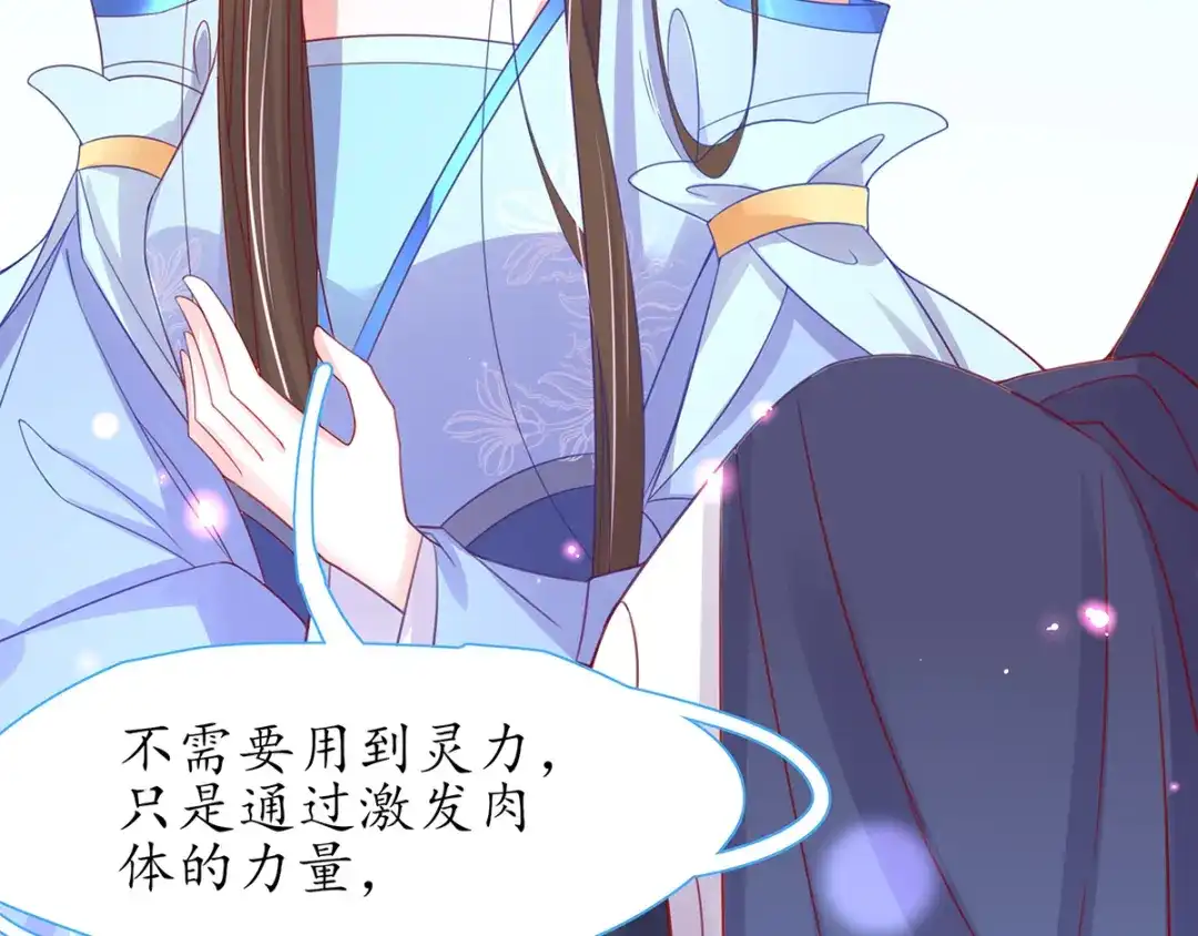 《王妃的修仙指南》第31话 盖个房子吧 第27页