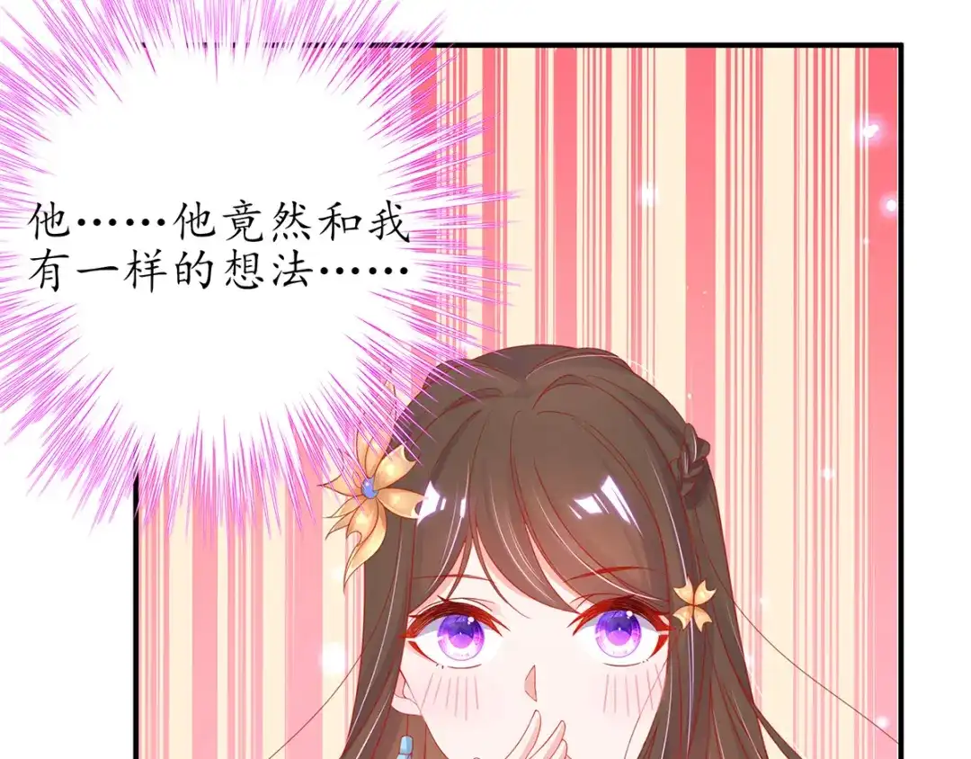 《王妃的修仙指南》第31话 盖个房子吧 第49页