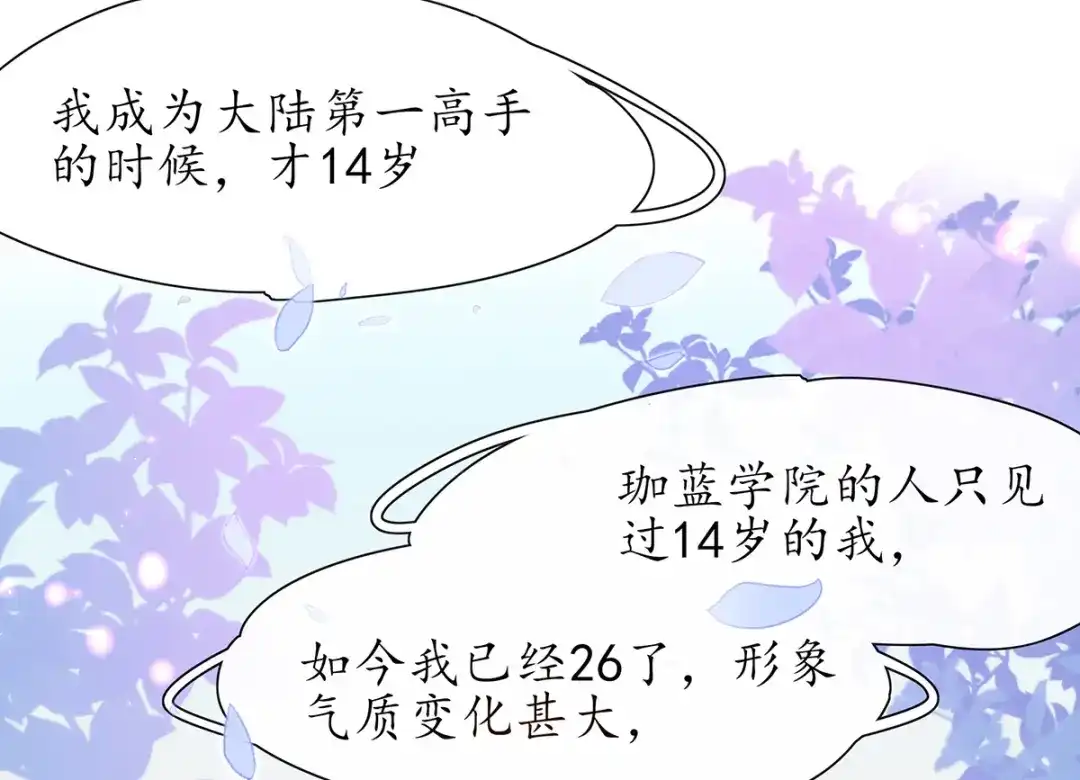 《王妃的修仙指南》第31话 盖个房子吧 第13页