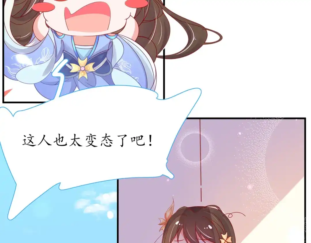 《王妃的修仙指南》第31话 盖个房子吧 第18页