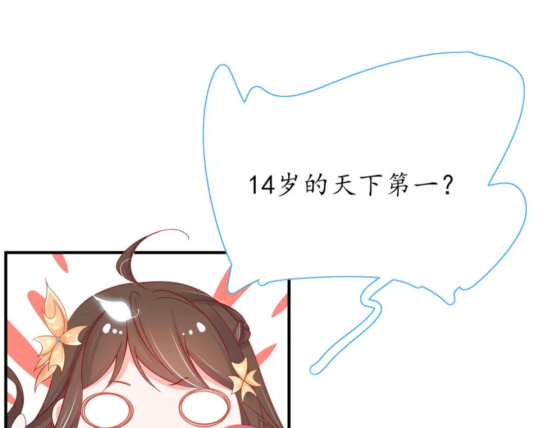 《王妃的修仙指南》第31话 盖个房子吧 第17页