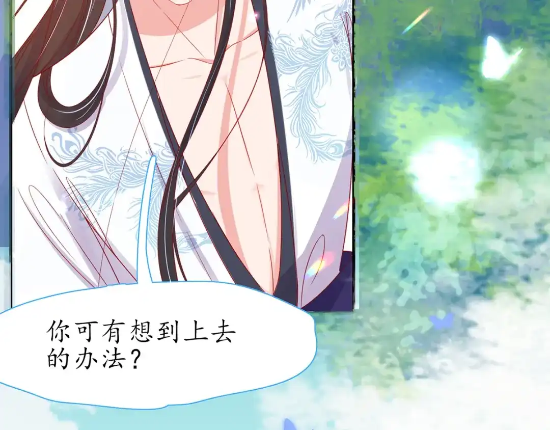 《王妃的修仙指南》第31话 盖个房子吧 第24页