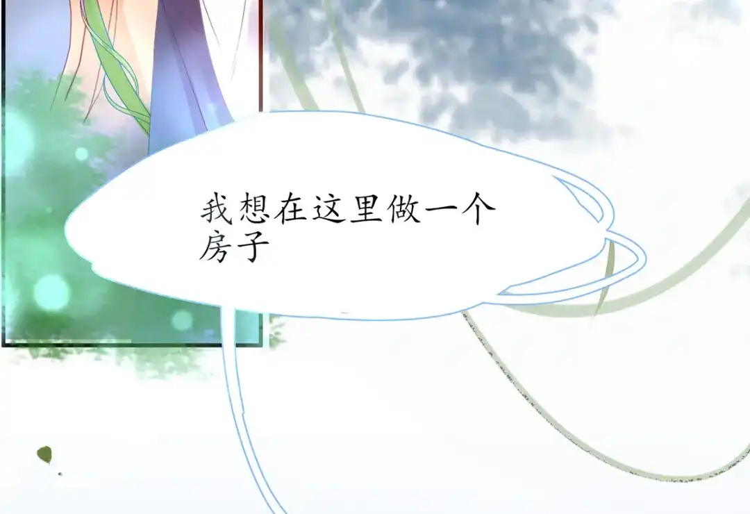 《王妃的修仙指南》第31话 盖个房子吧 第44页