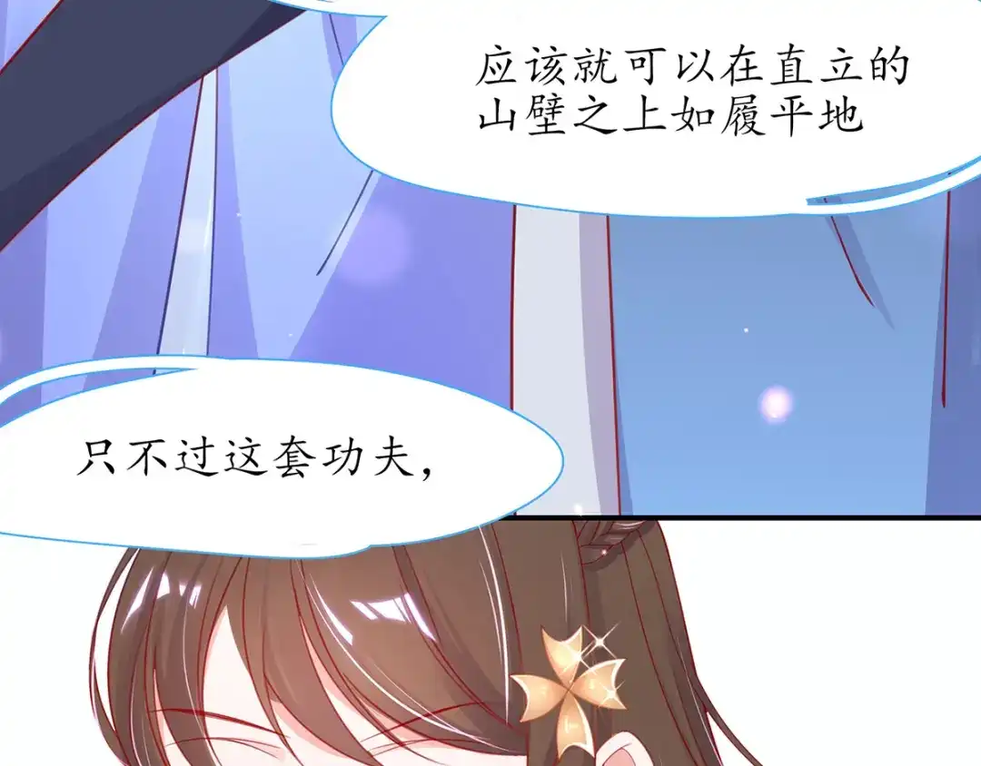 《王妃的修仙指南》第31话 盖个房子吧 第29页