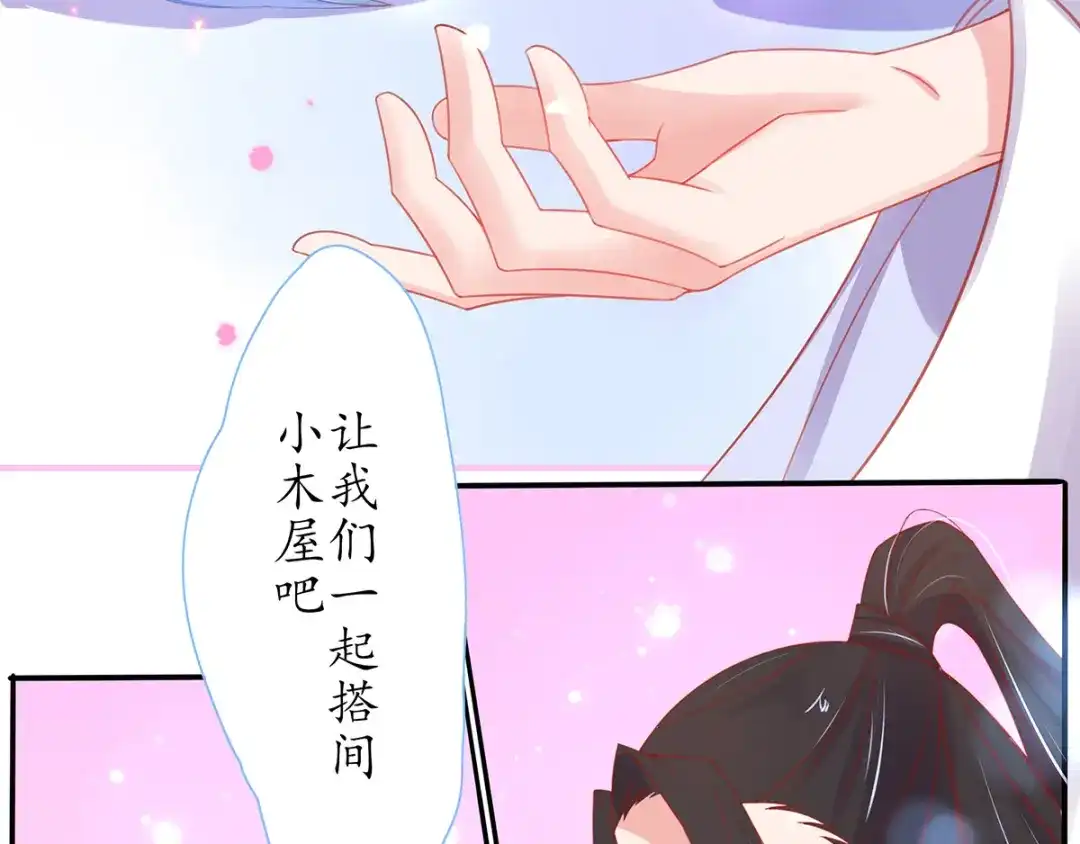 《王妃的修仙指南》第31话 盖个房子吧 第55页