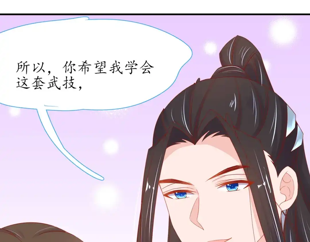 《王妃的修仙指南》第31话 盖个房子吧 第31页