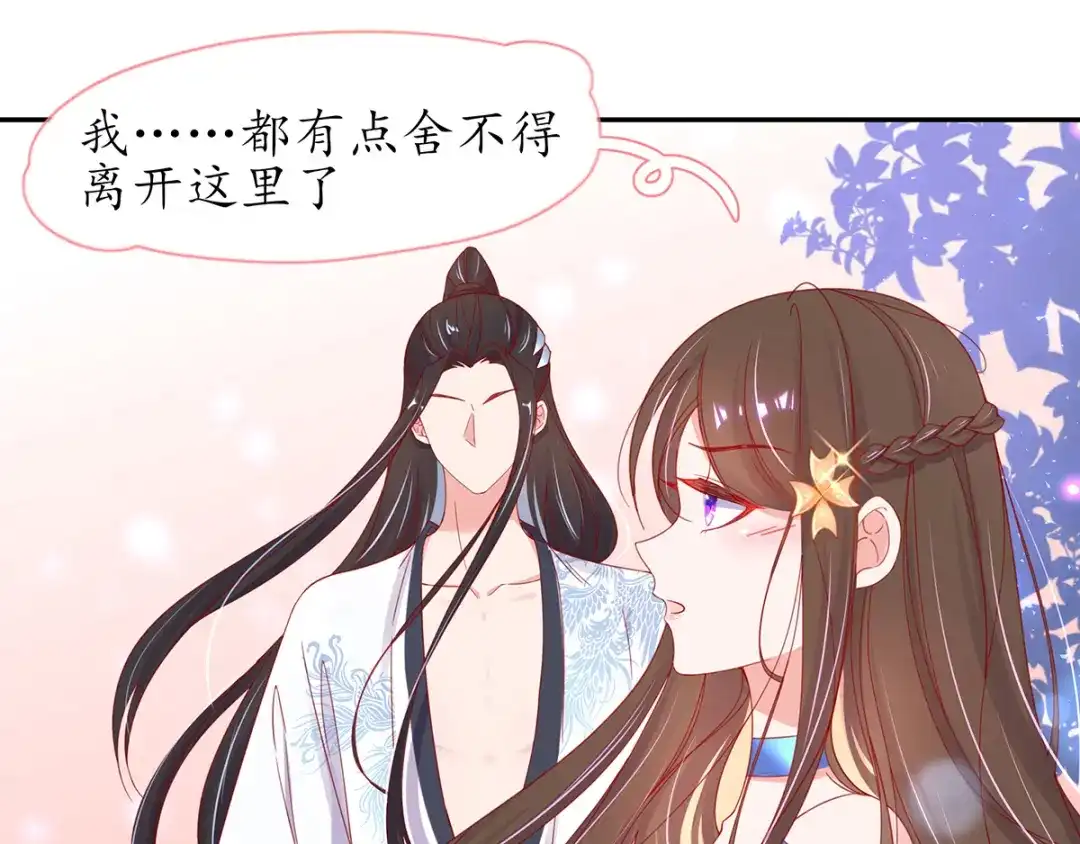 《王妃的修仙指南》第32话 今晚，你就住我房间吧 第9页