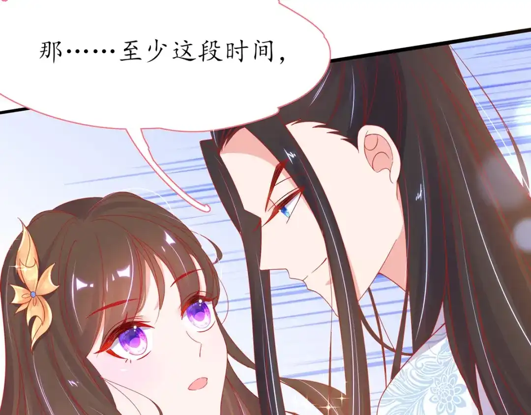 《王妃的修仙指南》第32话 今晚，你就住我房间吧 第96页