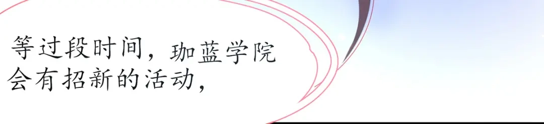 《王妃的修仙指南》第32话 今晚，你就住我房间吧 第93页