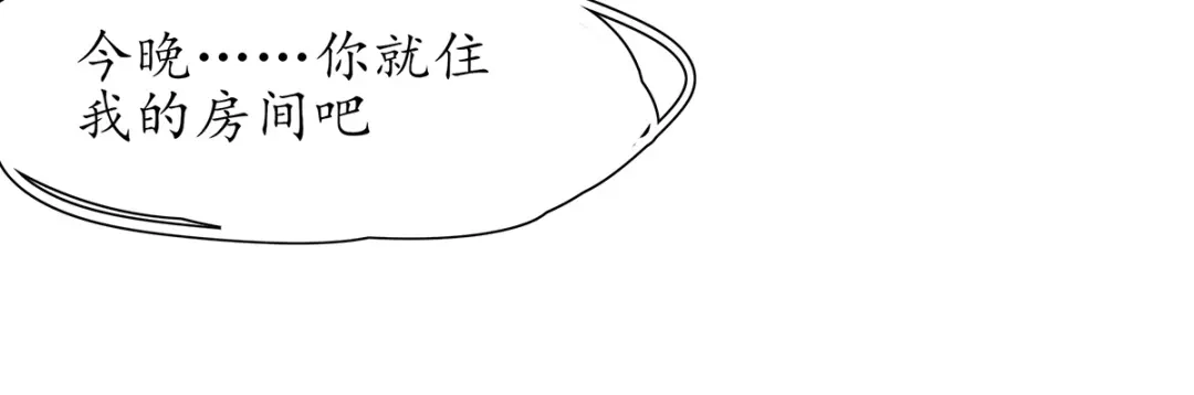 《王妃的修仙指南》第32话 今晚，你就住我房间吧 第76页
