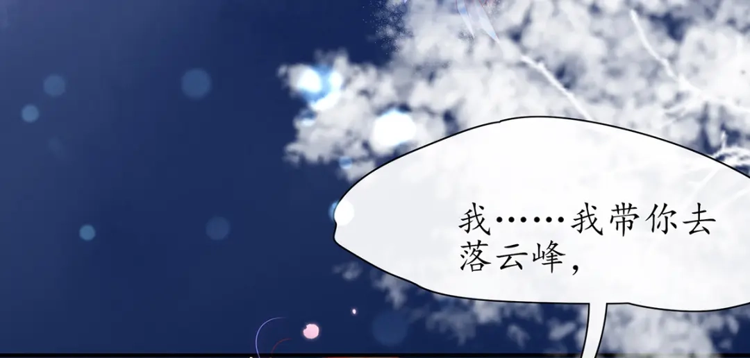《王妃的修仙指南》第32话 今晚，你就住我房间吧 第74页