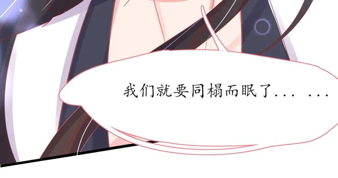 《王妃的修仙指南》第32话 今晚，你就住我房间吧 第82页