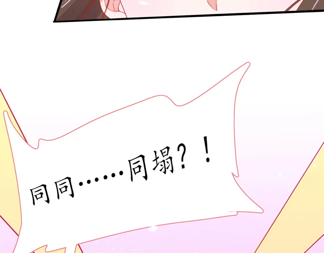 《王妃的修仙指南》第32话 今晚，你就住我房间吧 第84页