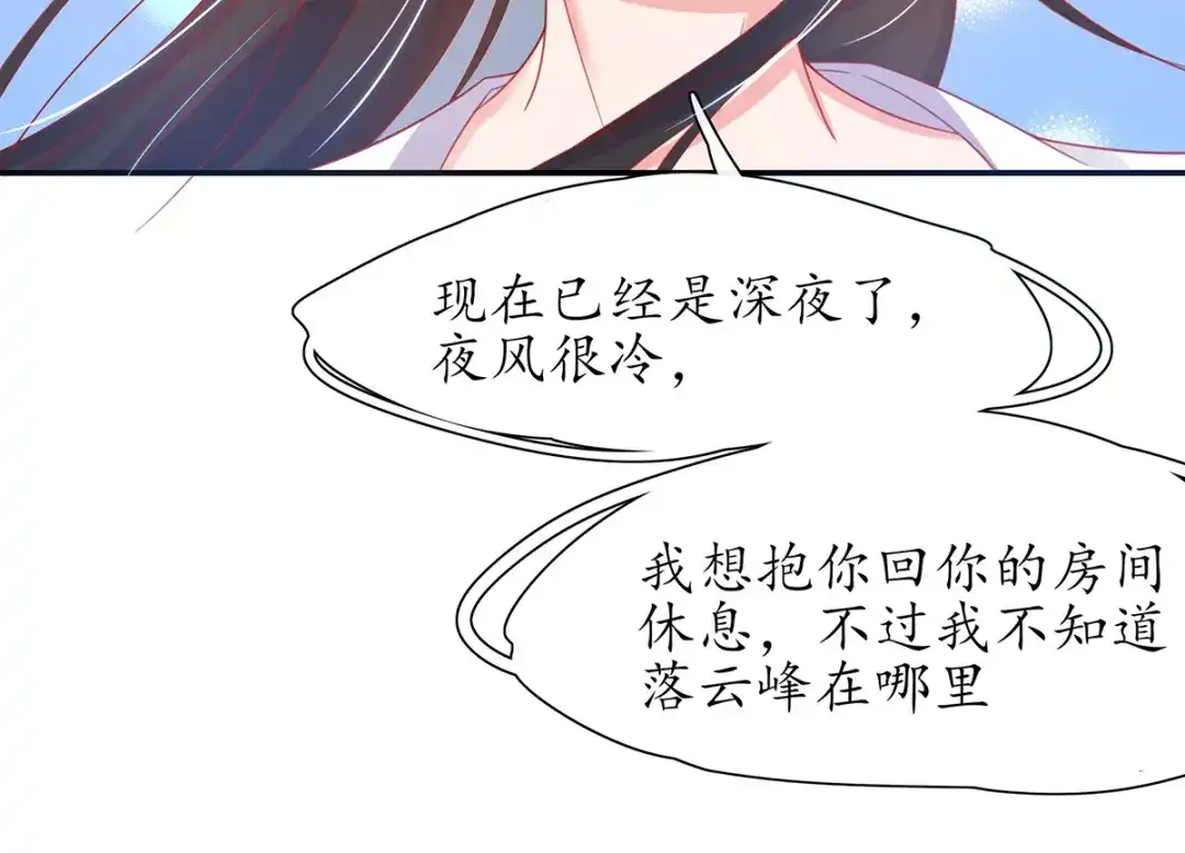 《王妃的修仙指南》第32话 今晚，你就住我房间吧 第68页