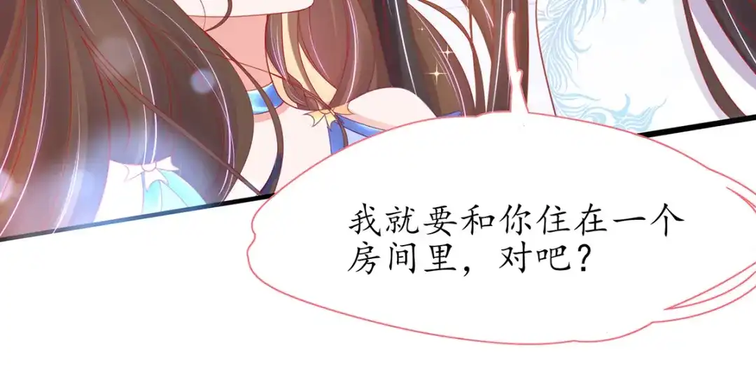 《王妃的修仙指南》第32话 今晚，你就住我房间吧 第97页