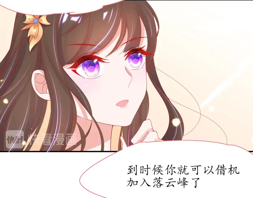 《王妃的修仙指南》第32话 今晚，你就住我房间吧 第94页