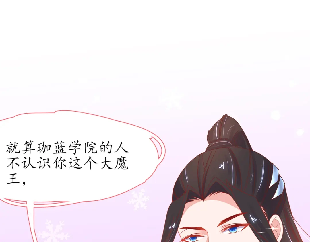 《王妃的修仙指南》第32话 今晚，你就住我房间吧 第89页