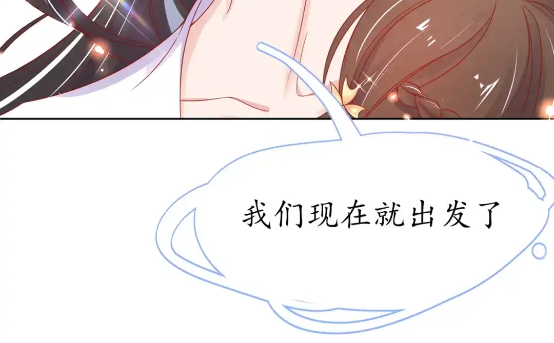 《王妃的修仙指南》第32话 今晚，你就住我房间吧 第23页