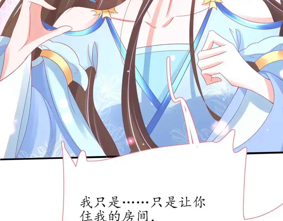 《王妃的修仙指南》第32话 今晚，你就住我房间吧 第87页