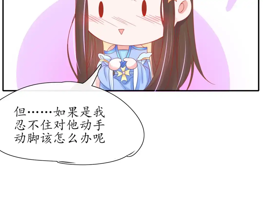 《王妃的修仙指南》第32话 今晚，你就住我房间吧 第78页