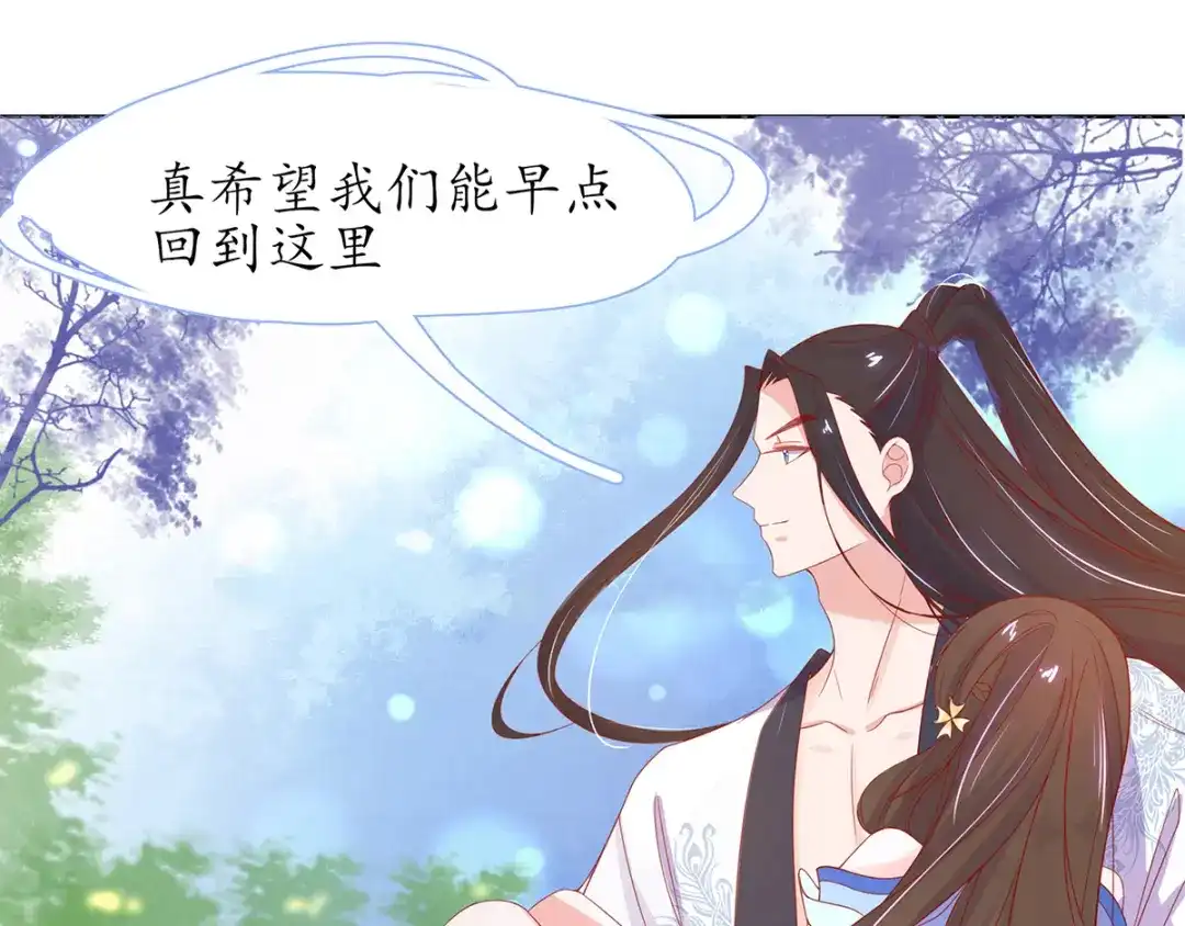 《王妃的修仙指南》第32话 今晚，你就住我房间吧 第17页