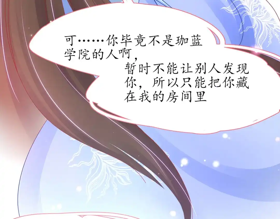 《王妃的修仙指南》第32话 今晚，你就住我房间吧 第92页