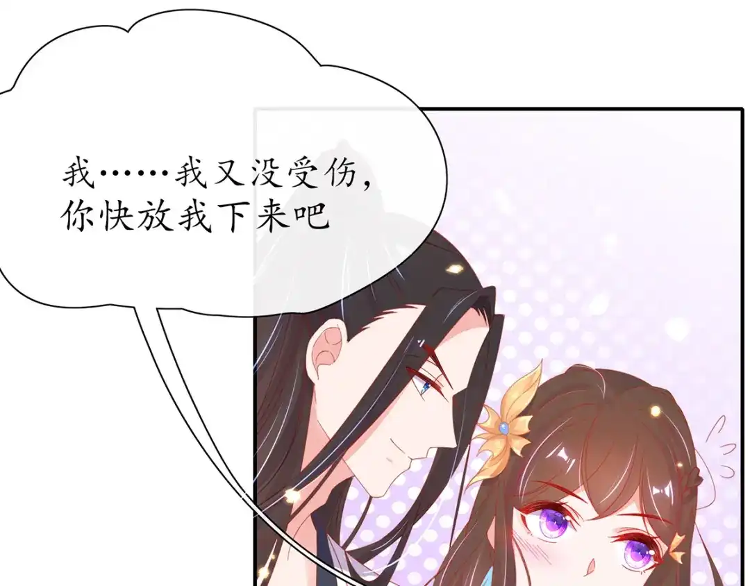 《王妃的修仙指南》第32话 今晚，你就住我房间吧 第69页